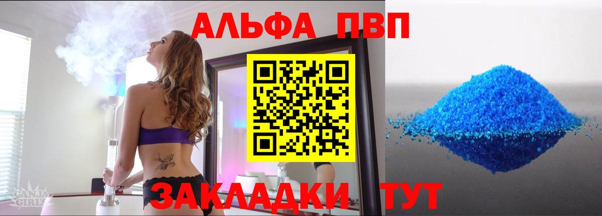 A-PVP мука  Alpha PVP СК  Лабинск  A-PVP Соль  Вход с VPN 