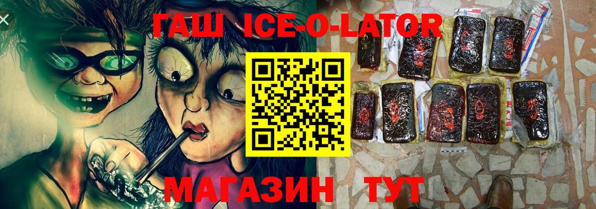 ГАШ гашик Лабинск