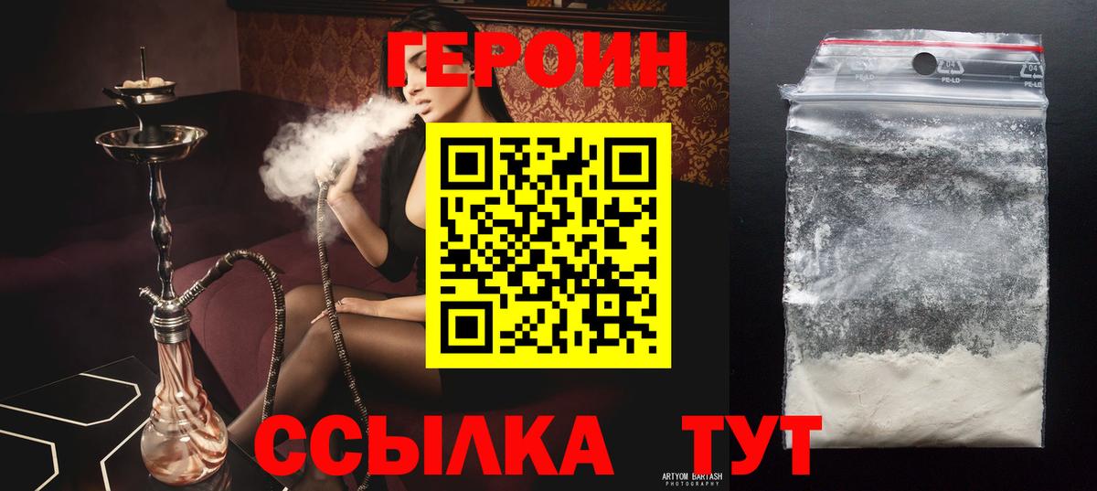 Лабинск  ГЕРОИН  Вход с VPN  Героин афганец 