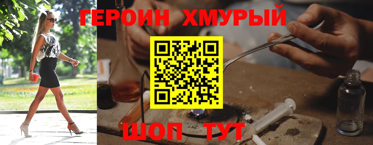 ГЕРОИН герыч Лабинск