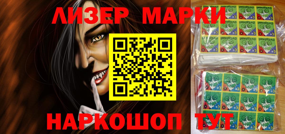 Марки 25I-NBOMe 1,5мг  Наркотические марки  Лабинск  Вход с VPN 
