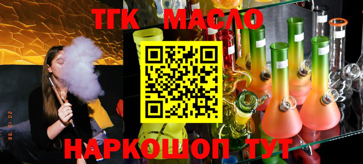 ТГК вейп  Дистиллят ТГК THC oil  Вход с VPN  Лабинск 